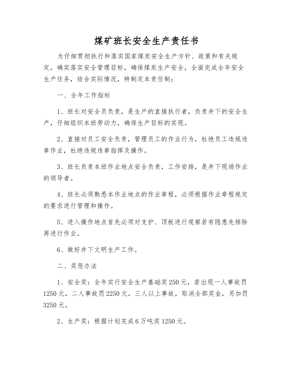 煤矿班长安全生产责任书_第1页