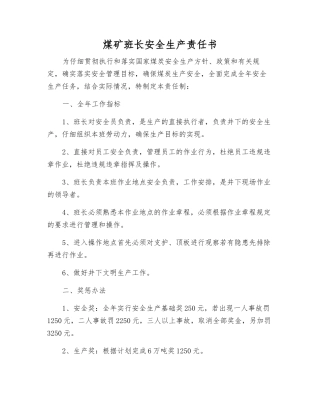 煤矿班长安全生产责任书