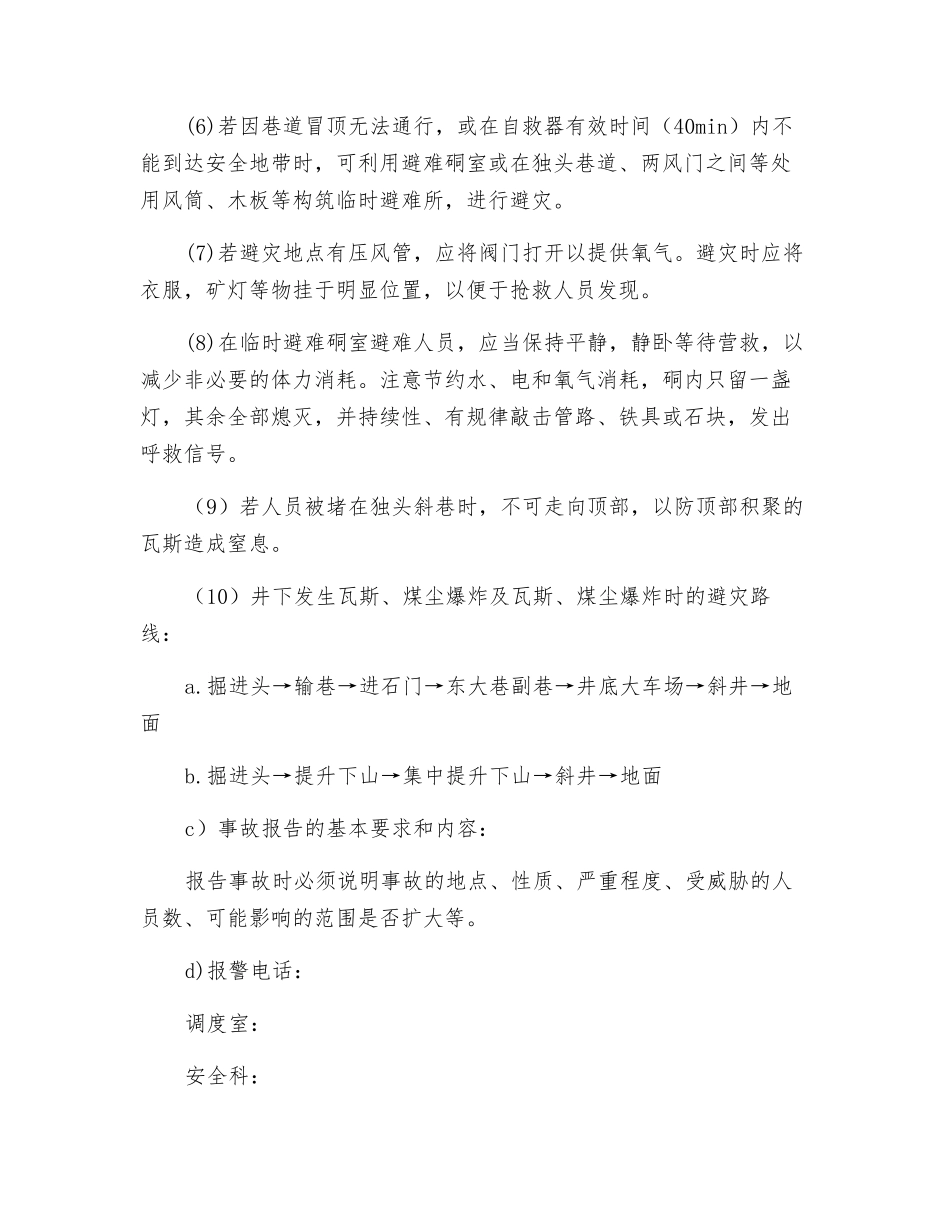 煤矿瓦斯、煤尘爆炸事故现场处置方案_第3页