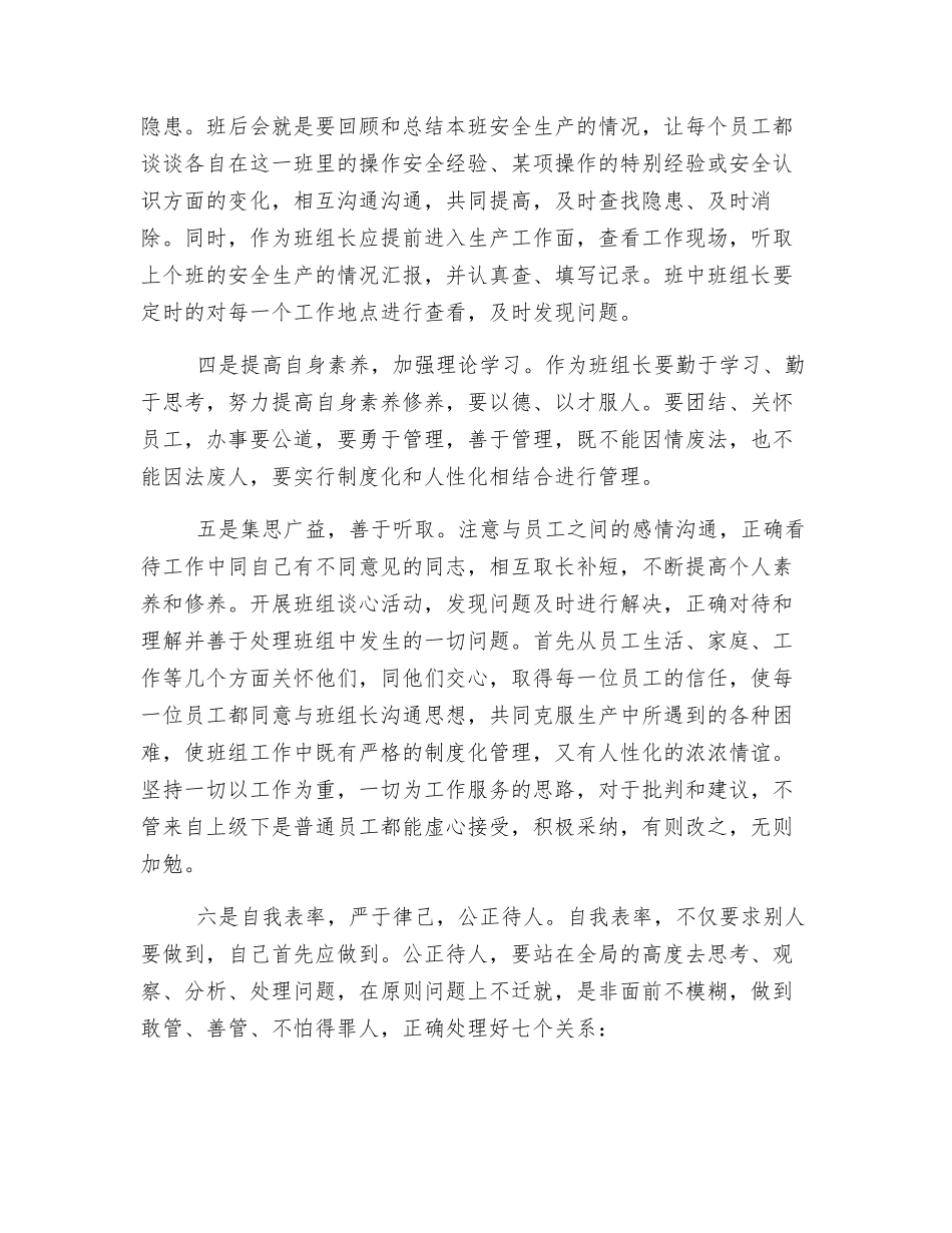 煤矿班组长安全管理经验_第2页