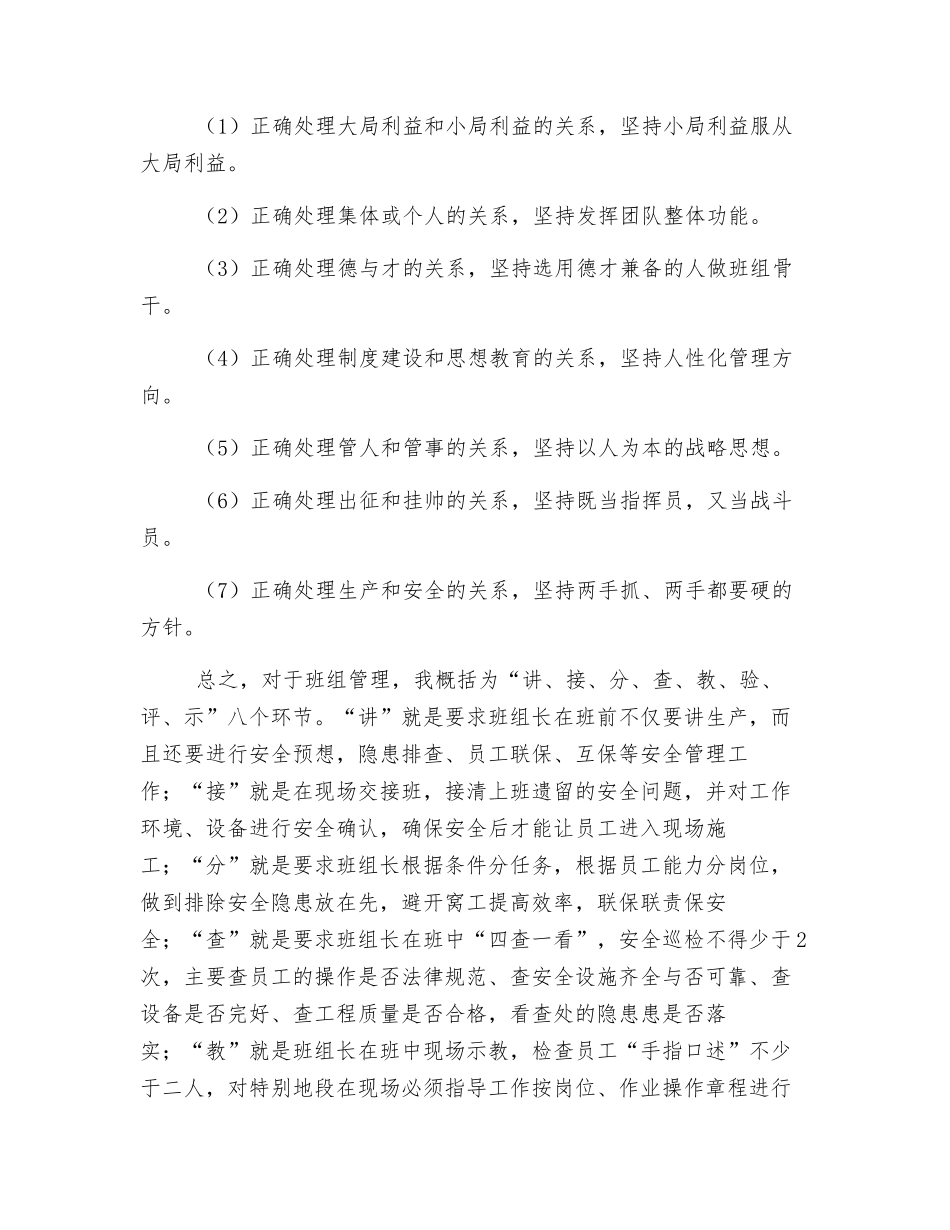 煤矿班组长安全管理经验_第3页