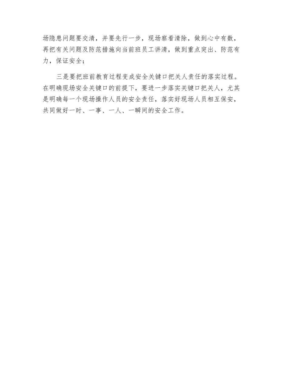煤矿班组长应具备哪些素质？_第2页