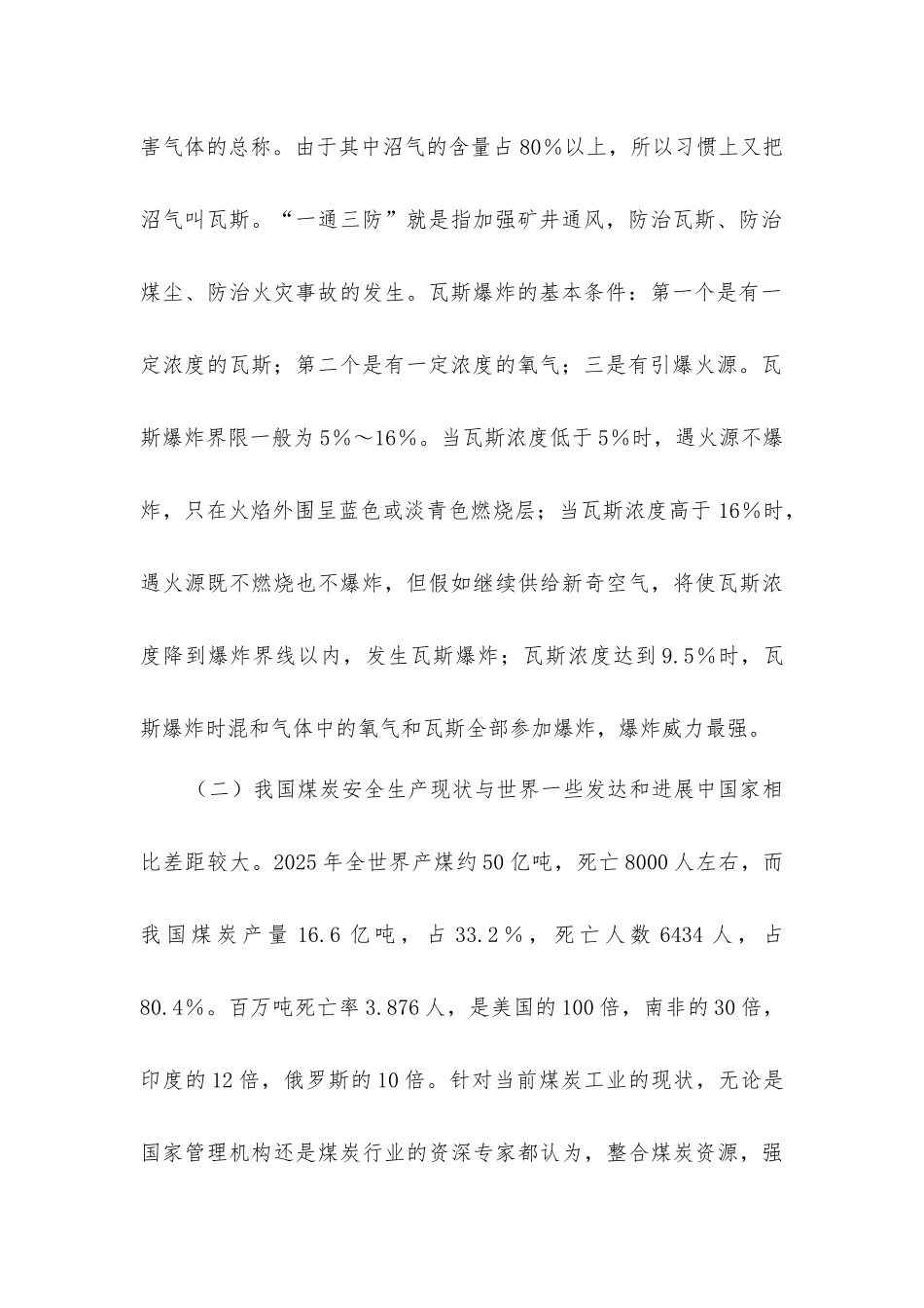 煤矿瓦斯事故多发的原因与对策_第2页