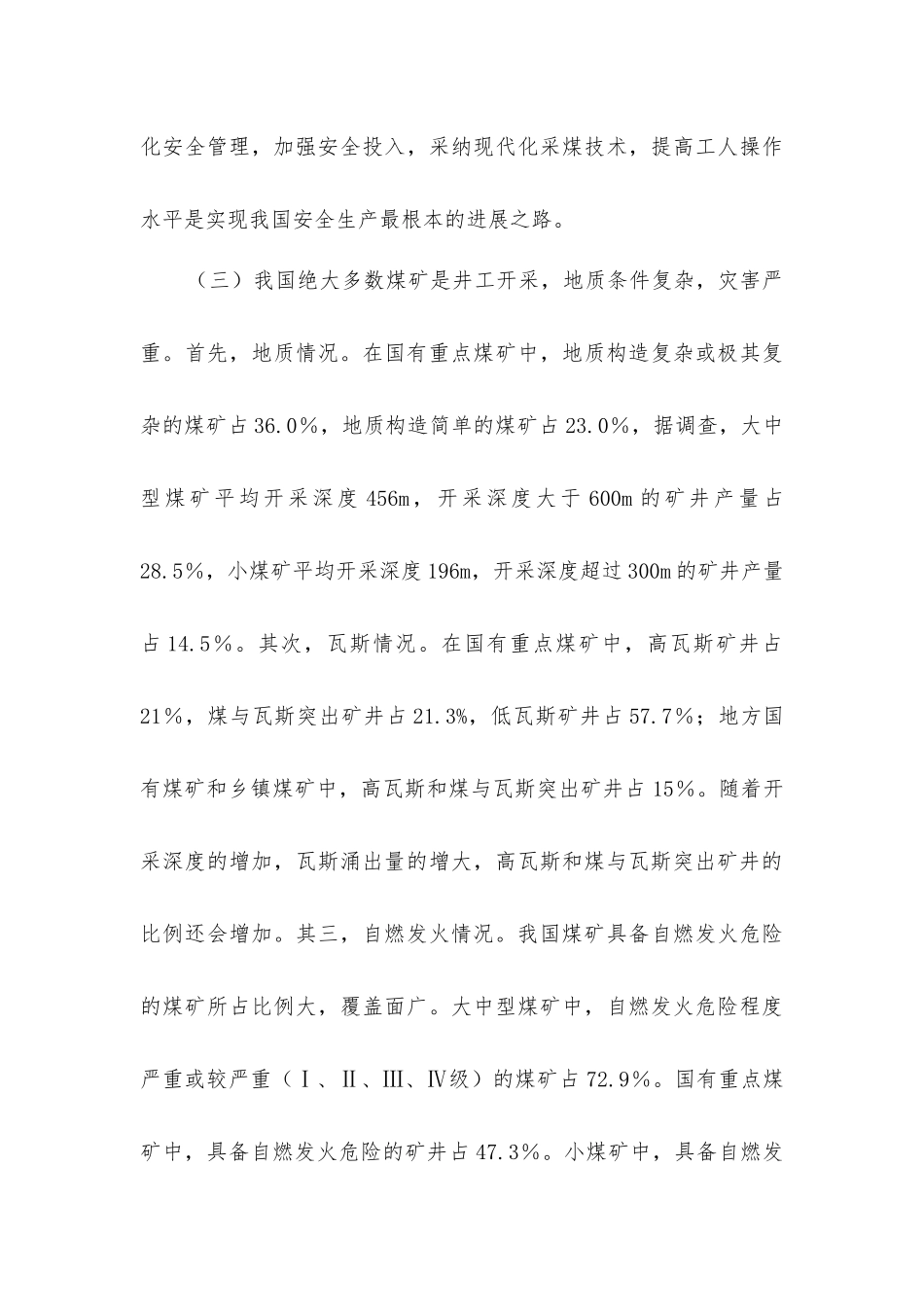 煤矿瓦斯事故多发的原因与对策_第3页