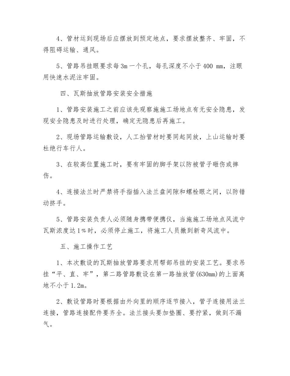 煤矿瓦斯抽放管路安装安全措施_第2页