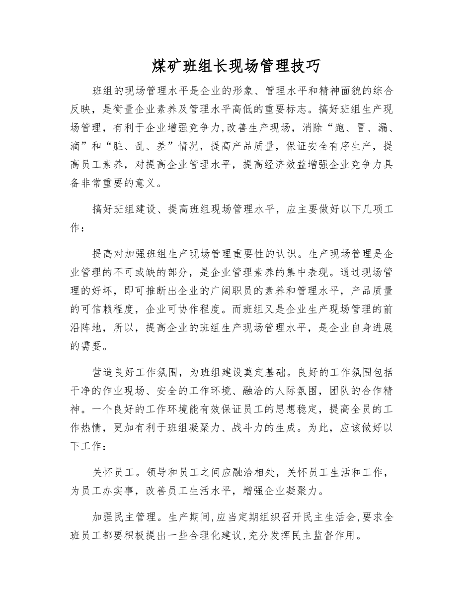 煤矿班组长现场管理技巧_第1页