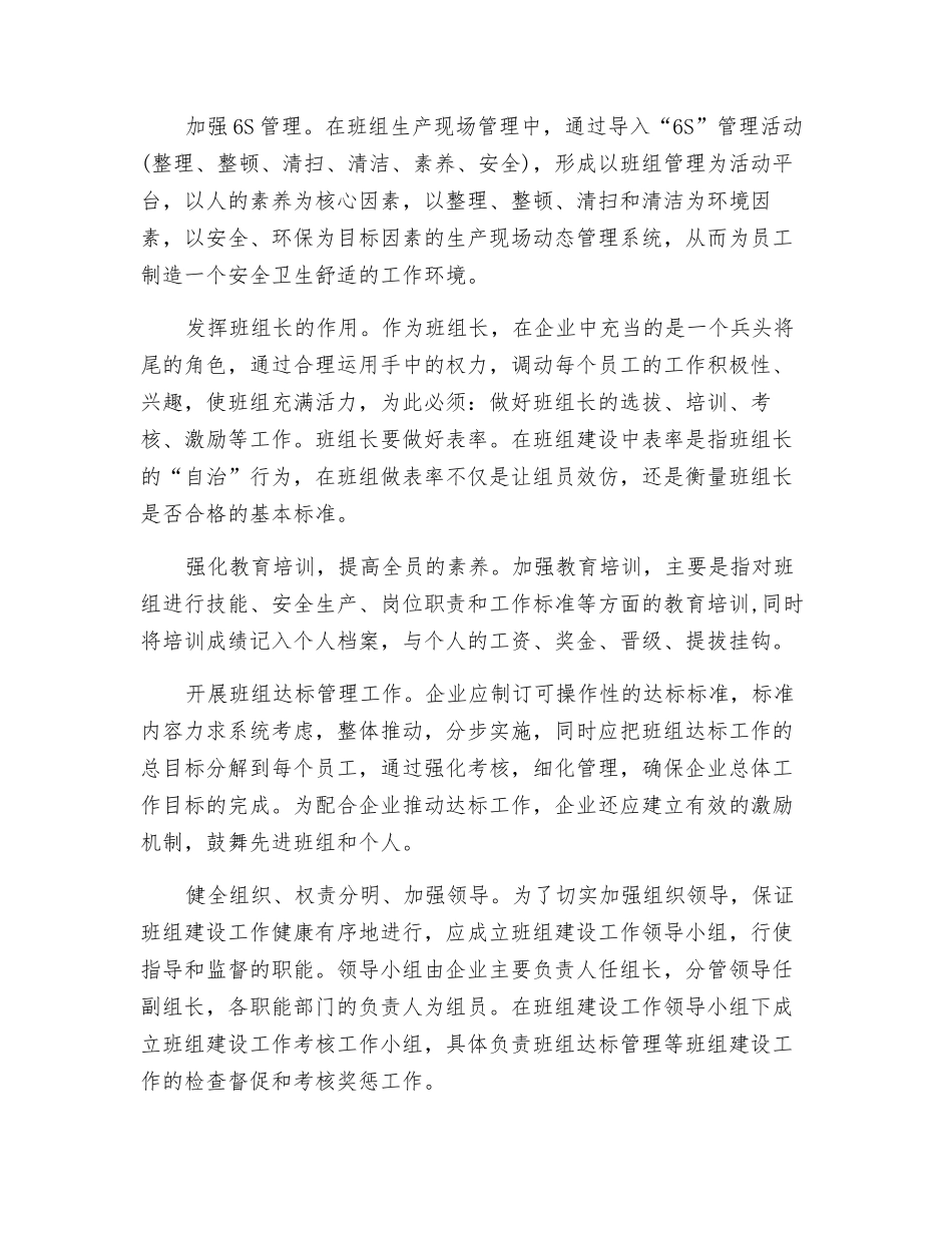 煤矿班组长现场管理技巧_第2页