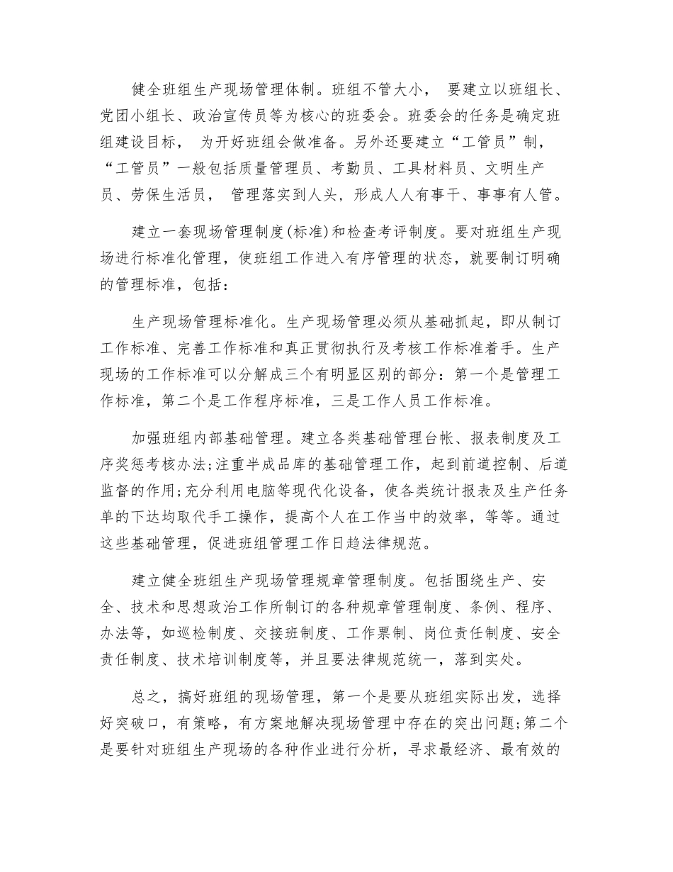 煤矿班组长现场管理技巧_第3页