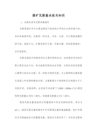 煤矿瓦斯基本技术知识