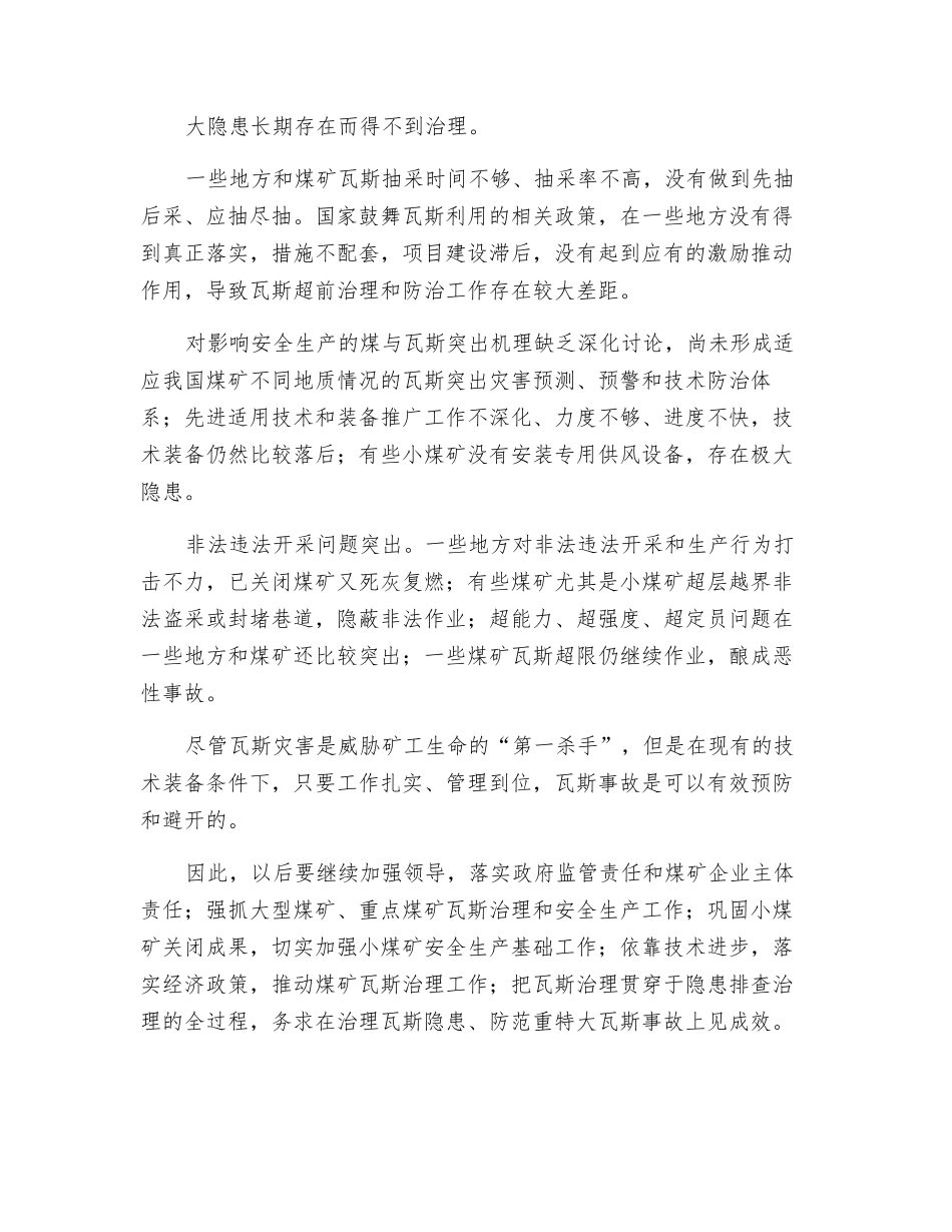 煤矿瓦斯治理任重道远_第2页