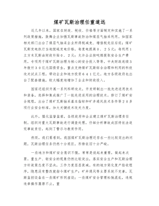 煤矿瓦斯治理任重道远