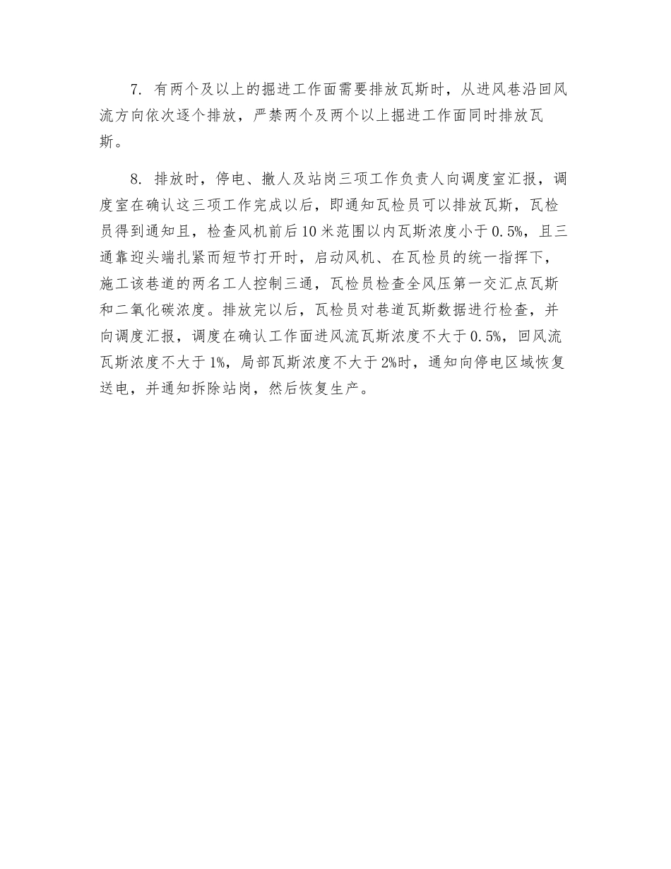 煤矿瓦斯排放管理措施_第2页