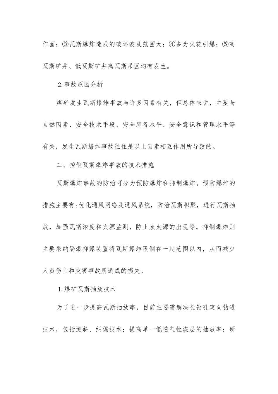 煤矿瓦斯事故的预防_第2页