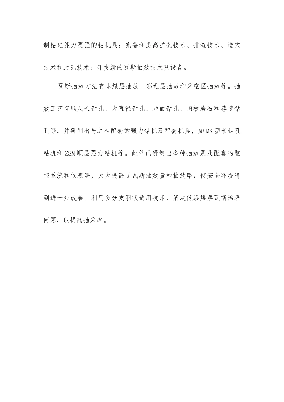 煤矿瓦斯事故的预防_第3页