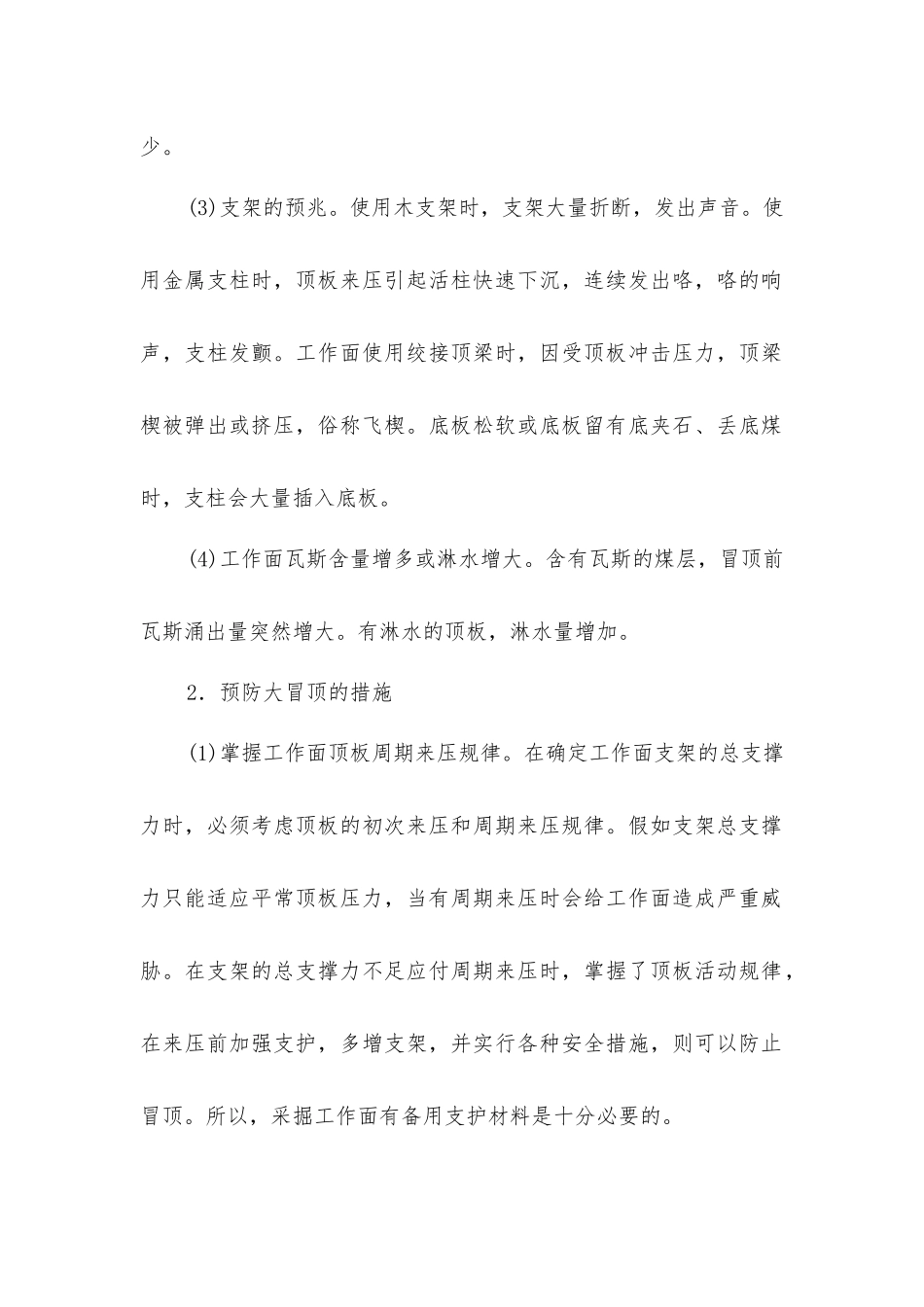 煤矿瓦斯排放的安全措施_第2页