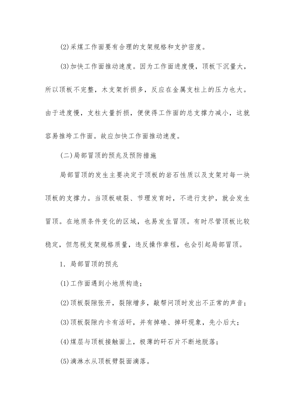 煤矿瓦斯排放的安全措施_第3页