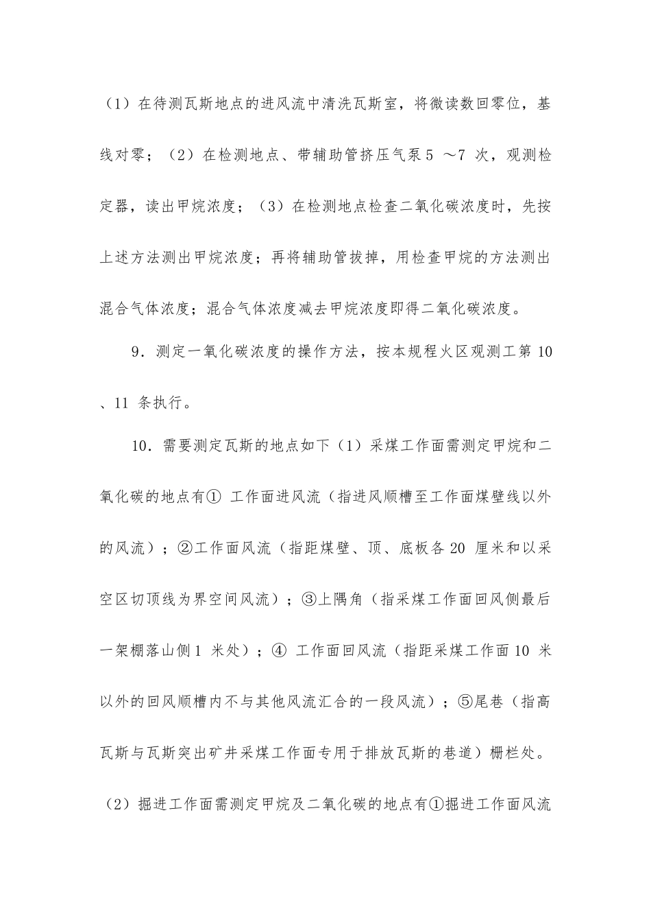 煤矿瓦斯检查安全技术_第2页