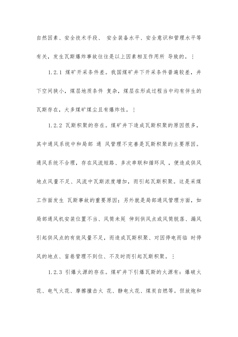 煤矿瓦斯爆炸事故发生原因及控制措施_第2页