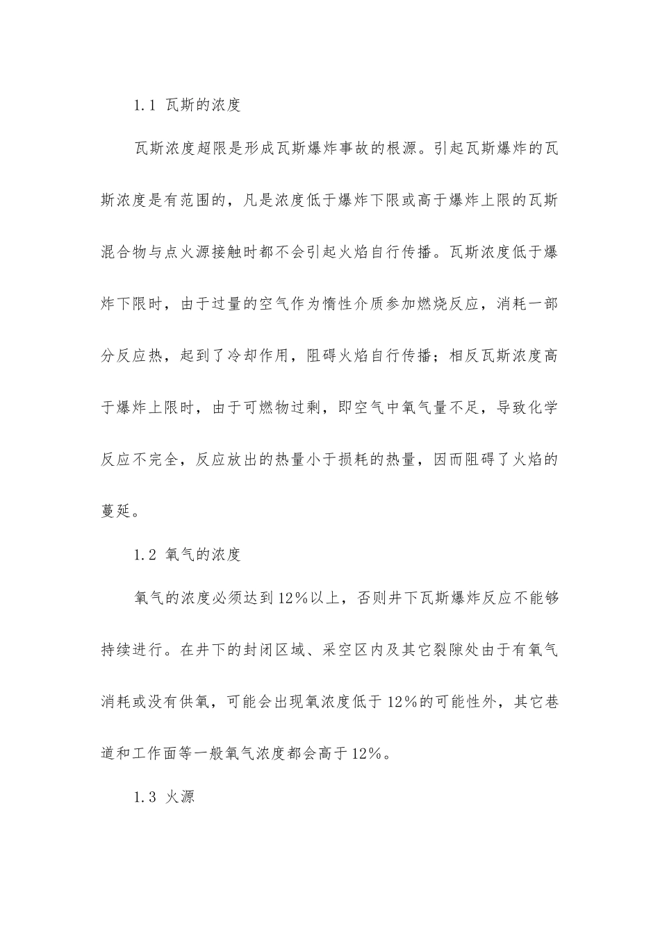 煤矿瓦斯爆炸事故原因分析及对策_第2页