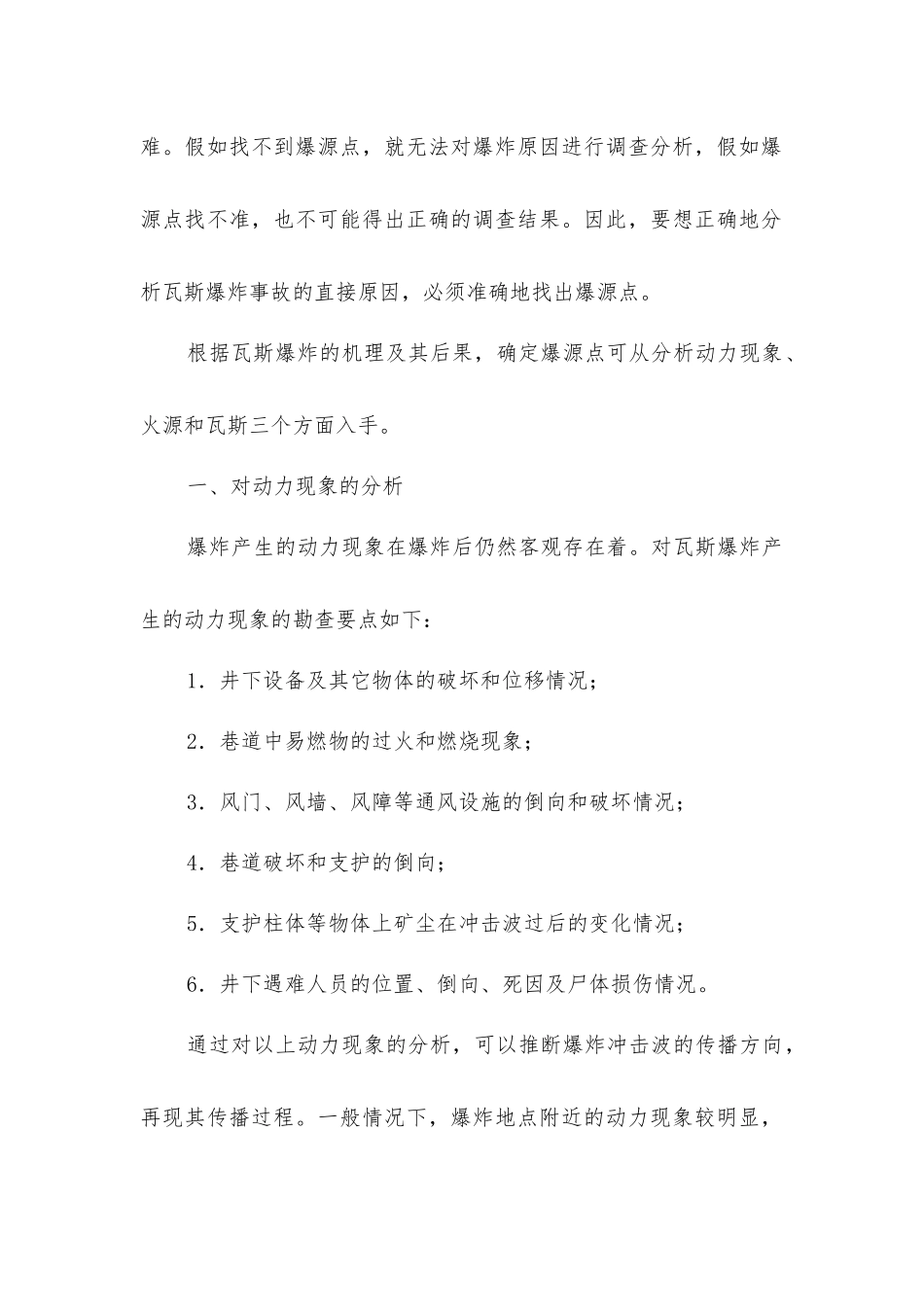 煤矿瓦斯爆炸事故爆源点的确定方法_第2页