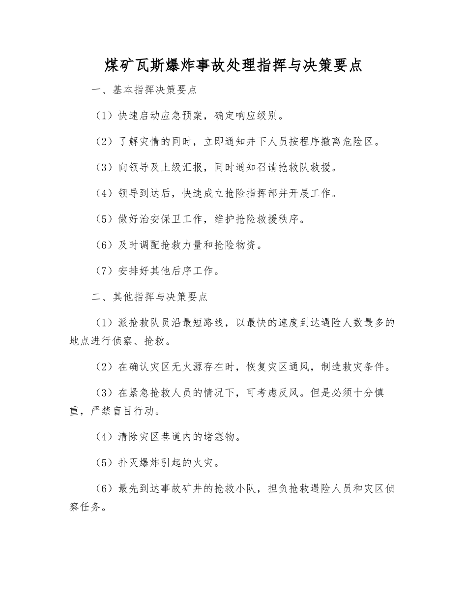 煤矿瓦斯爆炸事故处理指挥与决策要点_第1页