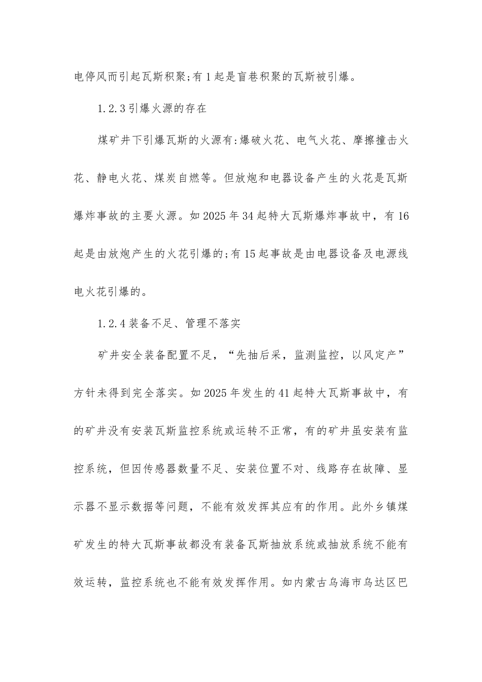 煤矿瓦斯爆炸原因分析与防治对策_第3页