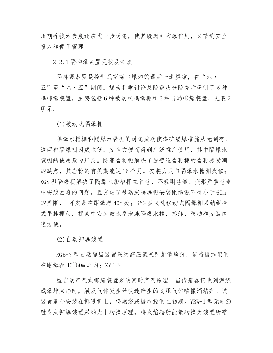 煤矿瓦斯煤尘爆炸原因和防治对策_第2页