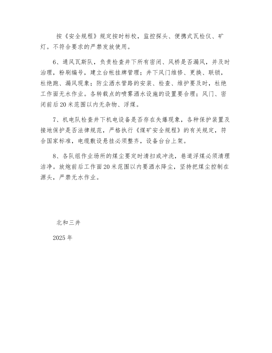 煤矿瓦斯煤尘治理方案和安全技术措施_第3页