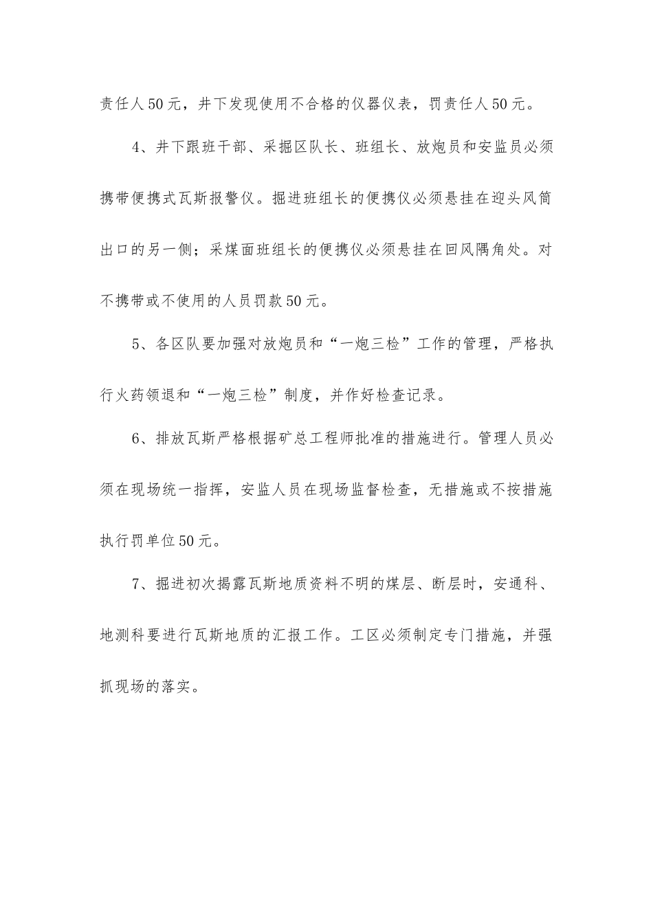 煤矿瓦斯管理实施细则_第2页