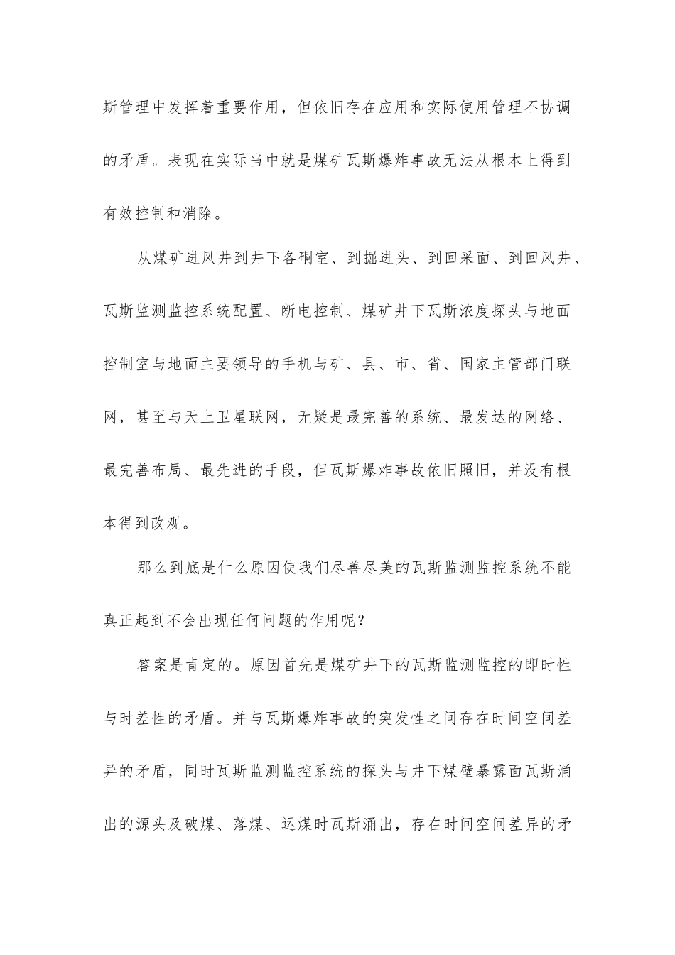 煤矿瓦斯爆炸的有效控制途径_第2页