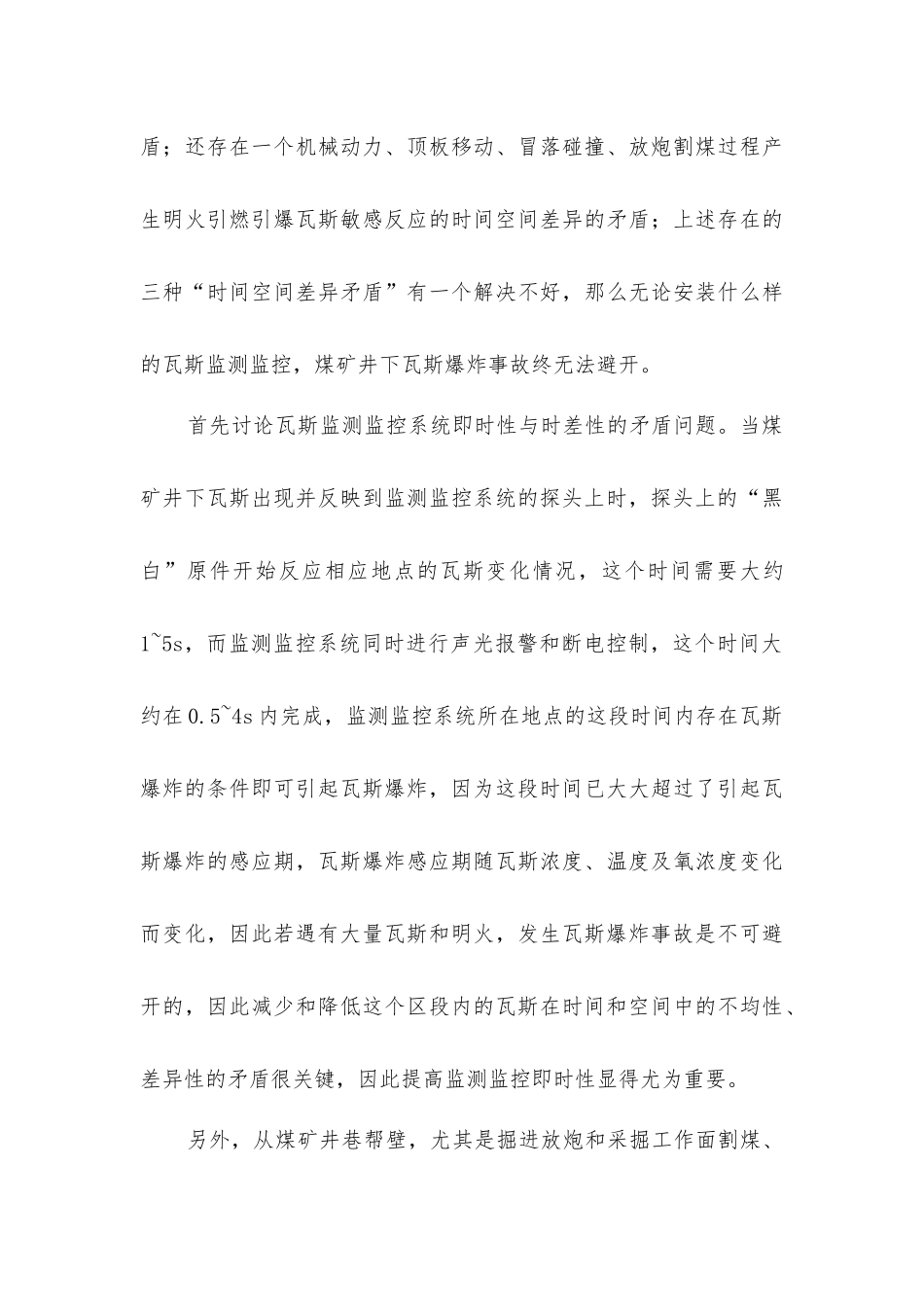 煤矿瓦斯爆炸的有效控制途径_第3页