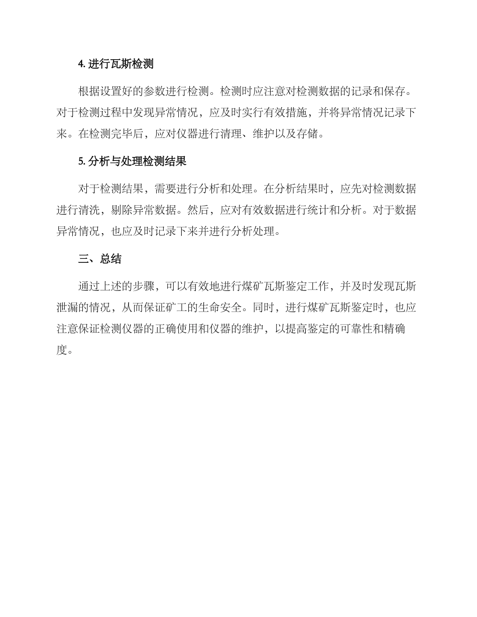 煤矿瓦斯鉴定方案_第2页