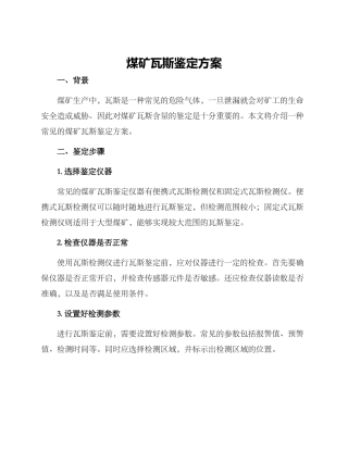 煤矿瓦斯鉴定方案