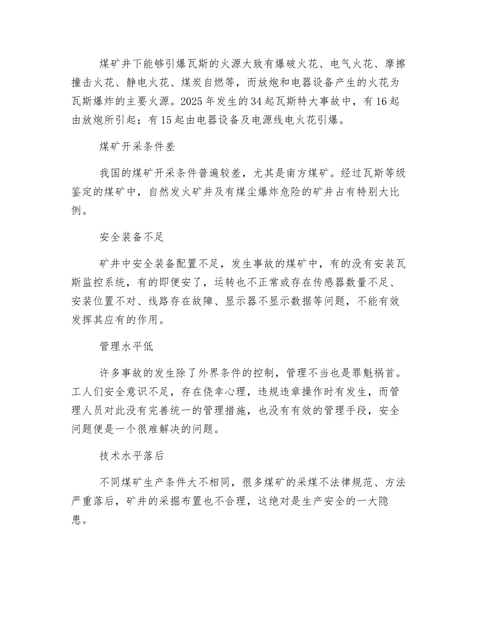 煤矿瓦斯爆炸原因分析_第2页