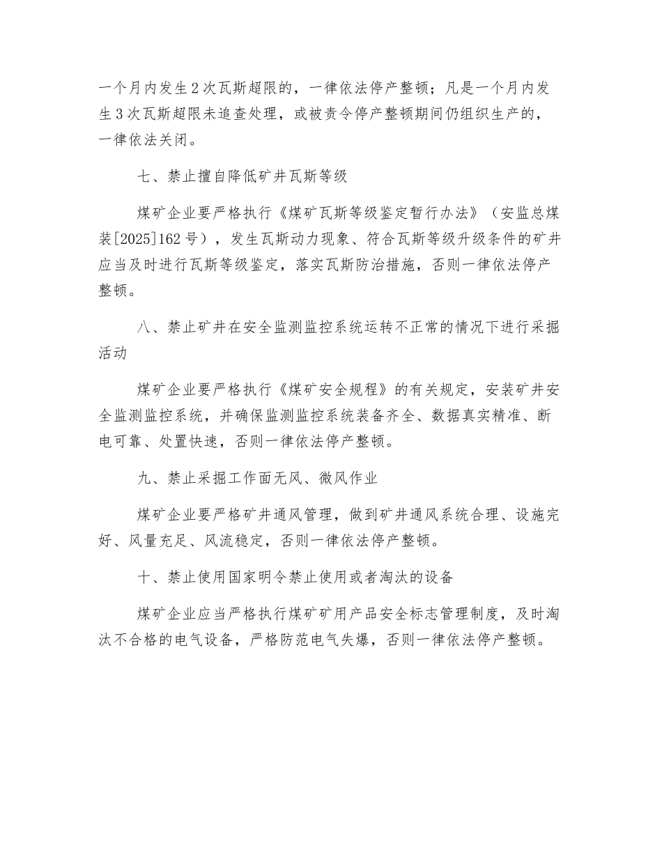 煤矿瓦斯防治工作“十条禁令”_第2页
