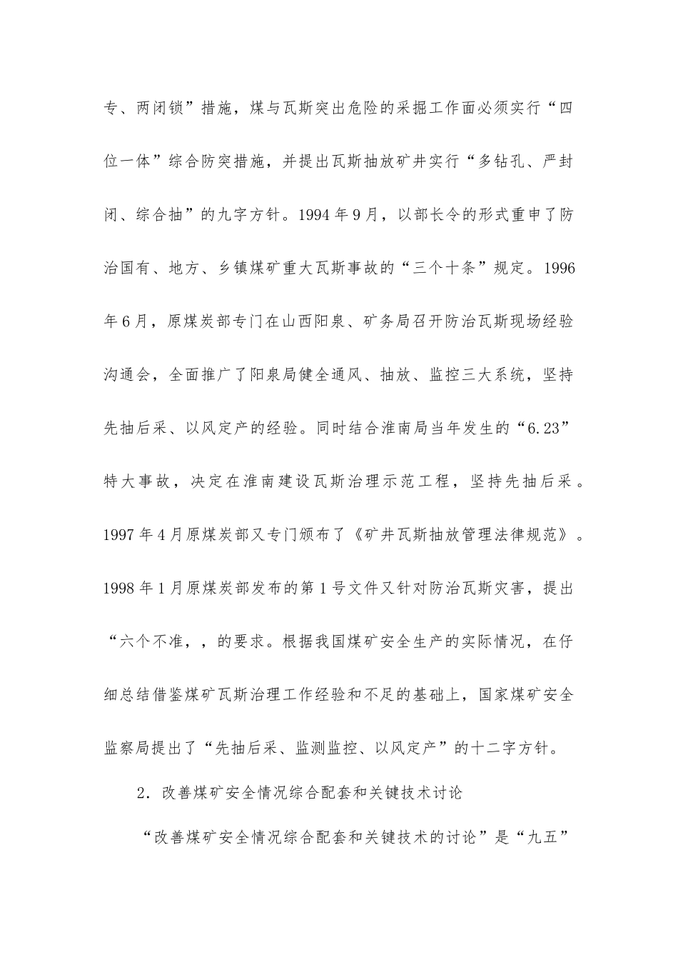 煤矿瓦斯防治技术_第2页