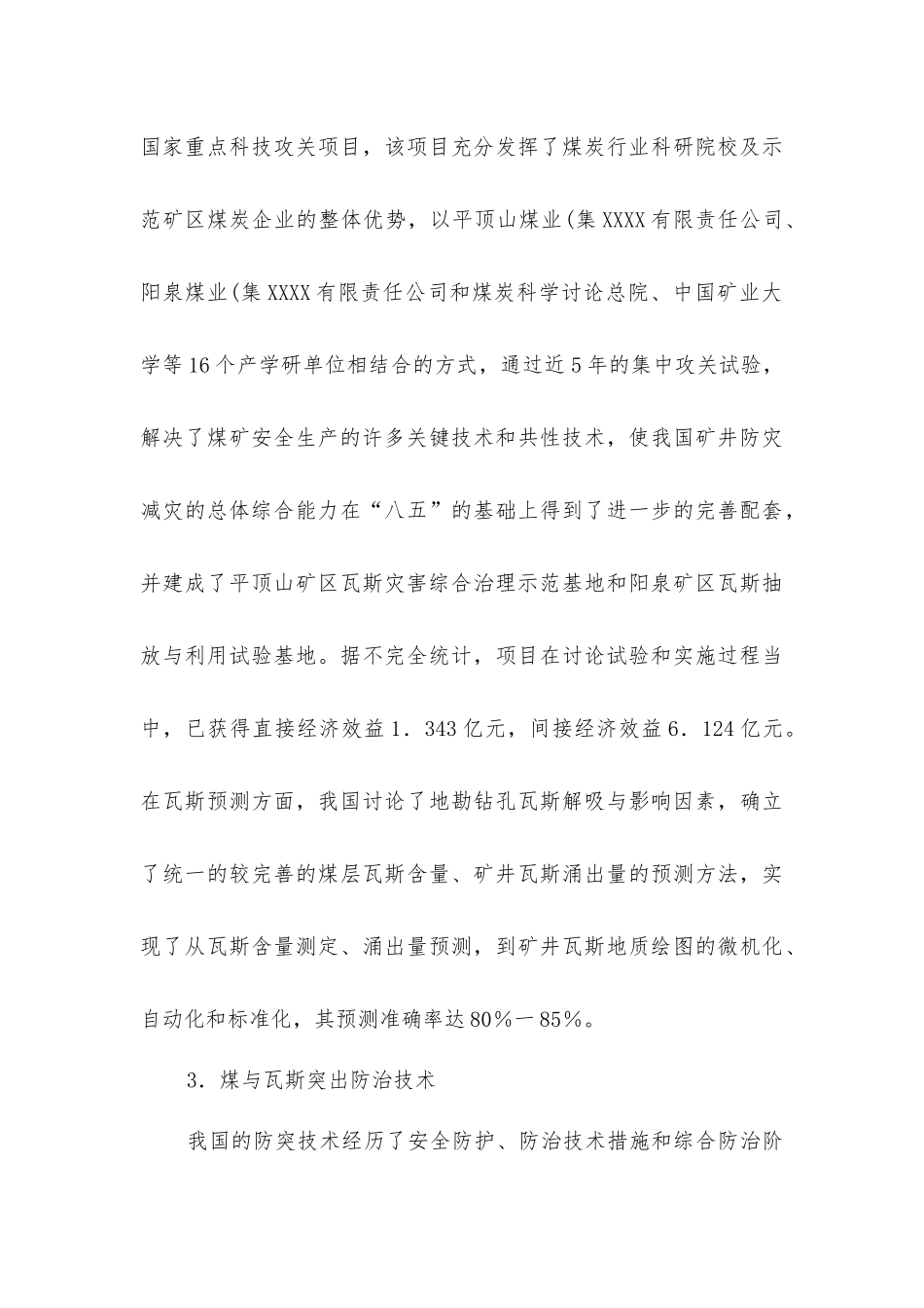 煤矿瓦斯防治技术_第3页