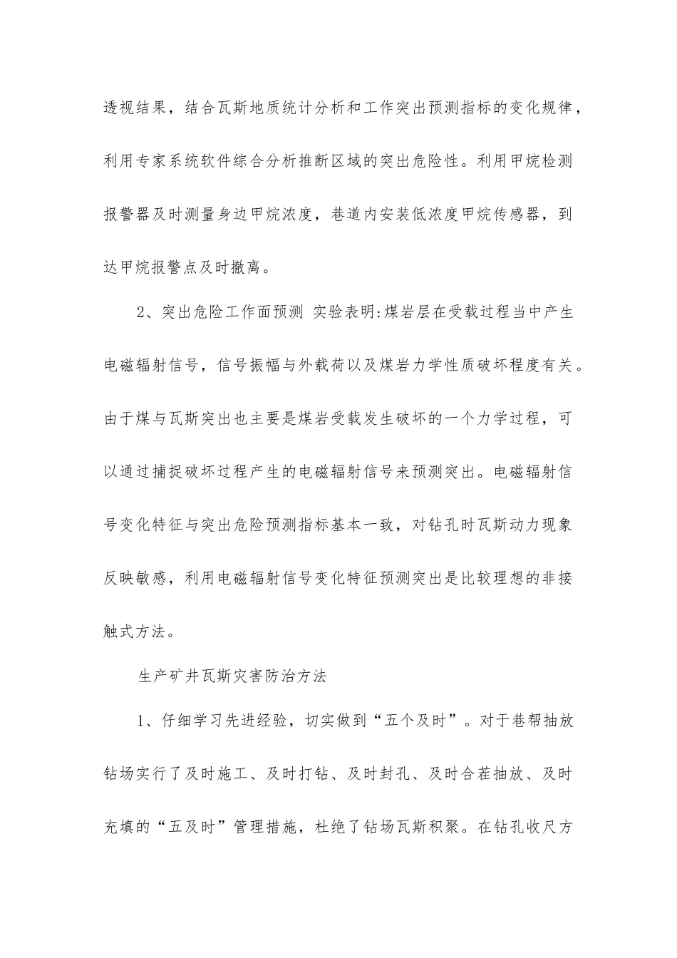 煤矿瓦斯预测与防治_第2页