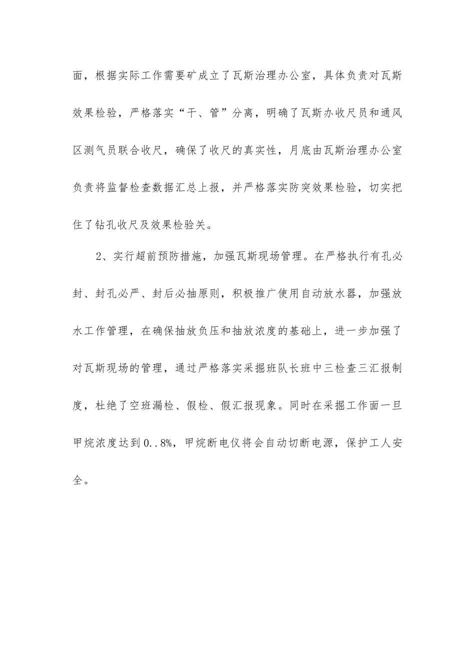 煤矿瓦斯预测与防治_第3页