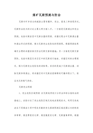 煤矿瓦斯预测与防治