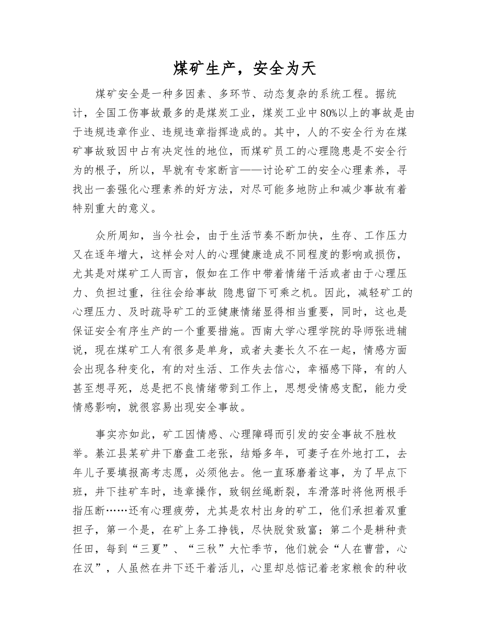 煤矿生产-安全为天_第1页