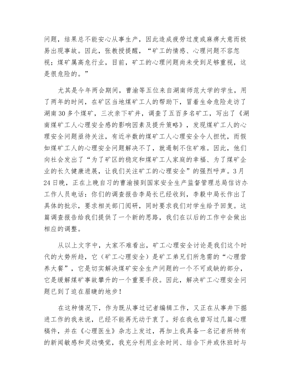 煤矿生产-安全为天_第2页