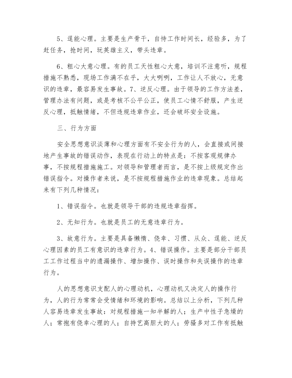 煤矿生产中人的不安全行为分析_第2页