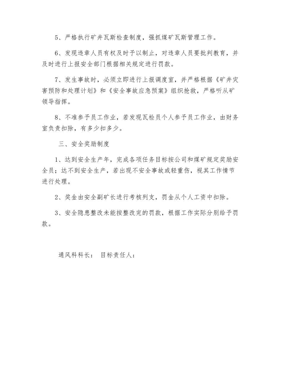 煤矿瓦检员安全生产责任书_第2页