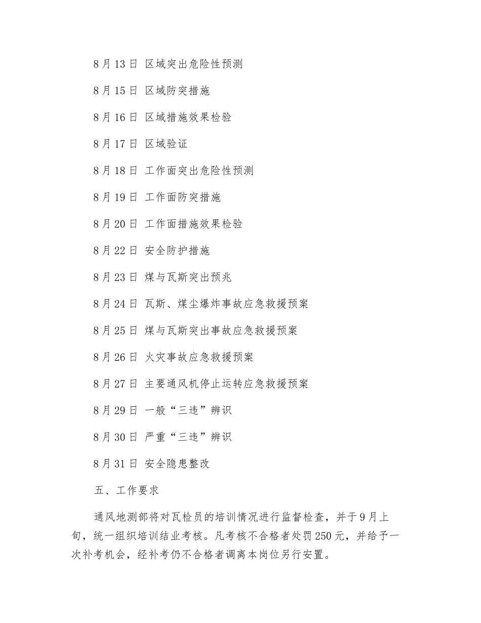 煤矿瓦检员安全培训计划_第2页