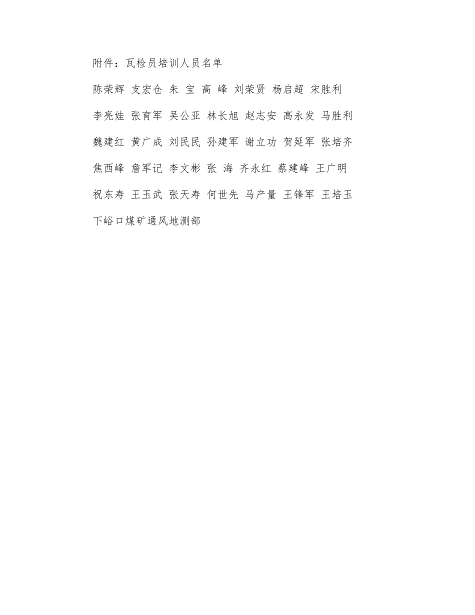 煤矿瓦检员安全培训计划_第3页