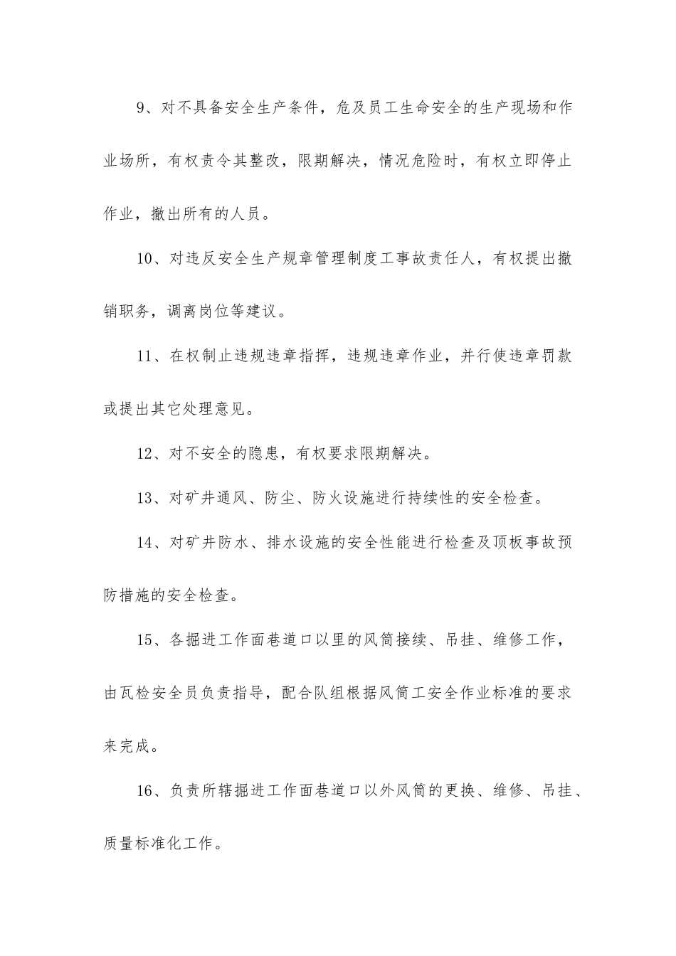 煤矿瓦检安全员岗位责任制_第2页