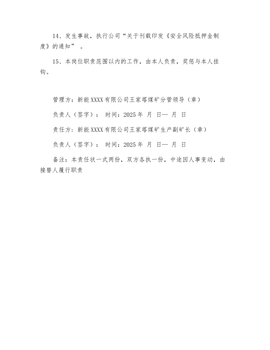 煤矿生产副矿长安全生产责任状_第3页