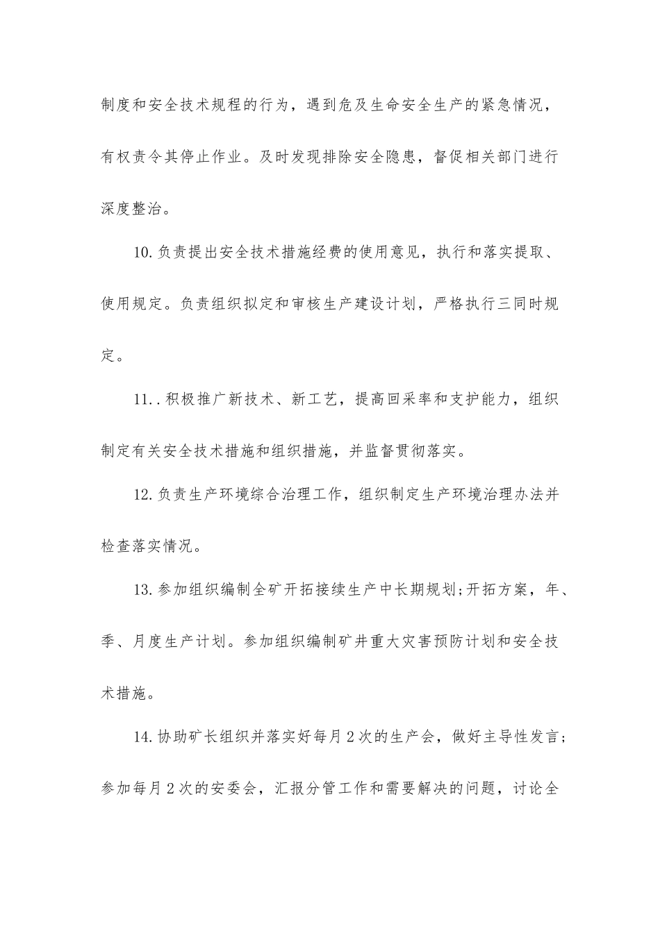 煤矿生产副矿长工作职责_第3页