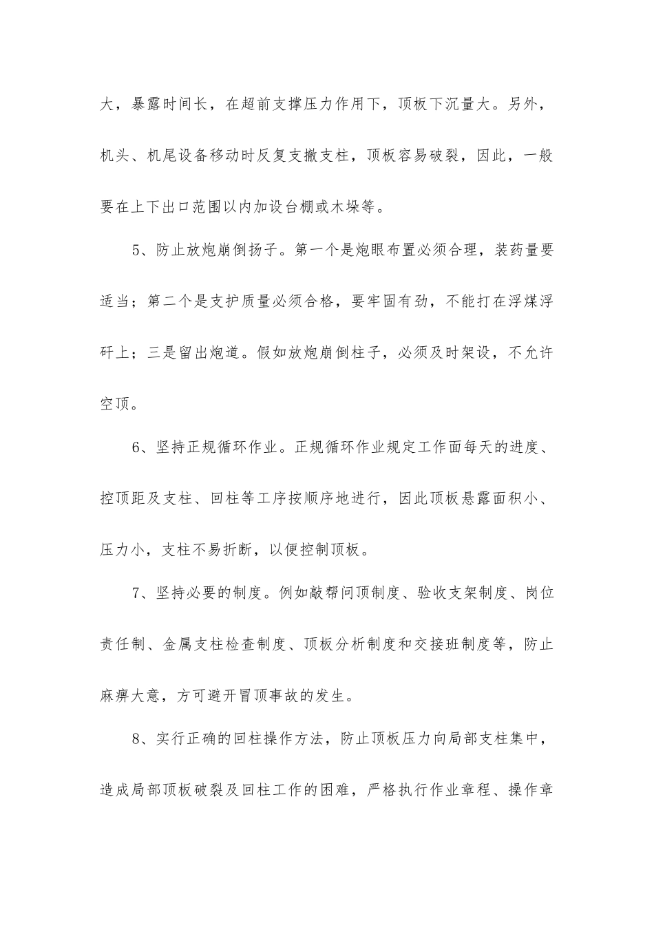 煤矿生产如何预防冒顶事故_第3页